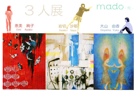 ギャラリーEnlace-201312-３人展 mado -窓-