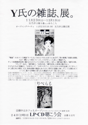玉乃井旅館-201311-Y氏の雑誌、展。
