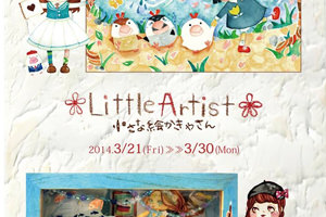 asp-201403-Little Artist 小さな絵かきやさん-thumb
