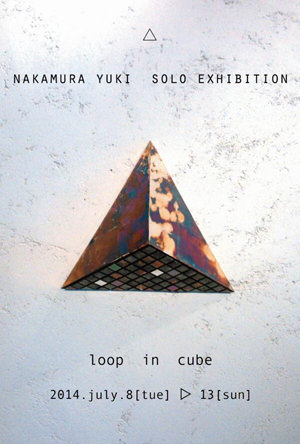 kanze-201407-中村由姫初個展 「 loop  in  cube 」