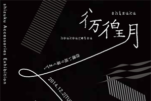 enlc-shizuku Accessories Exhibition 「彷徨月」 HOUKOUGETSU-thumb