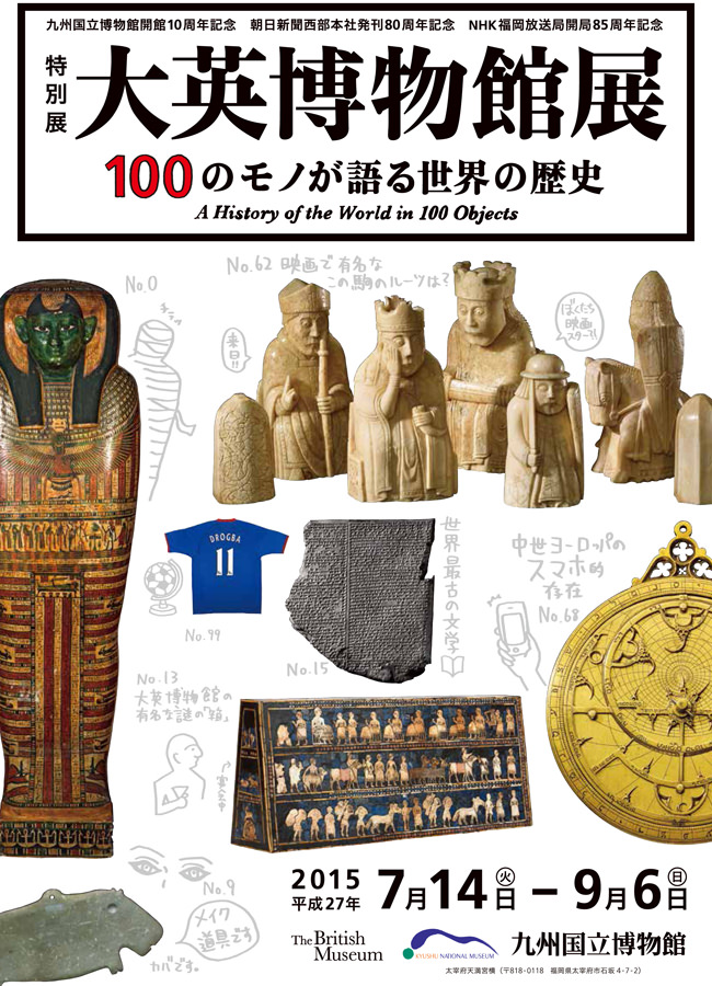 knm-大英博物館展 100のモノが語る世界の歴史-DM表