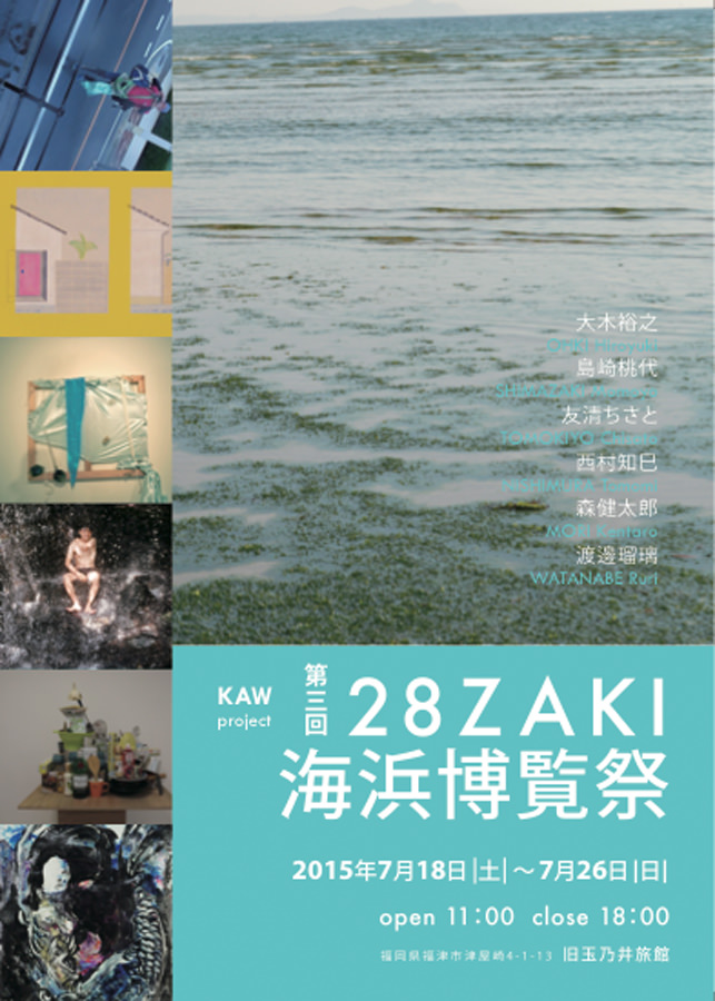 kaw-201507-第三回 28ZAKI海浜博覧祭-DM表