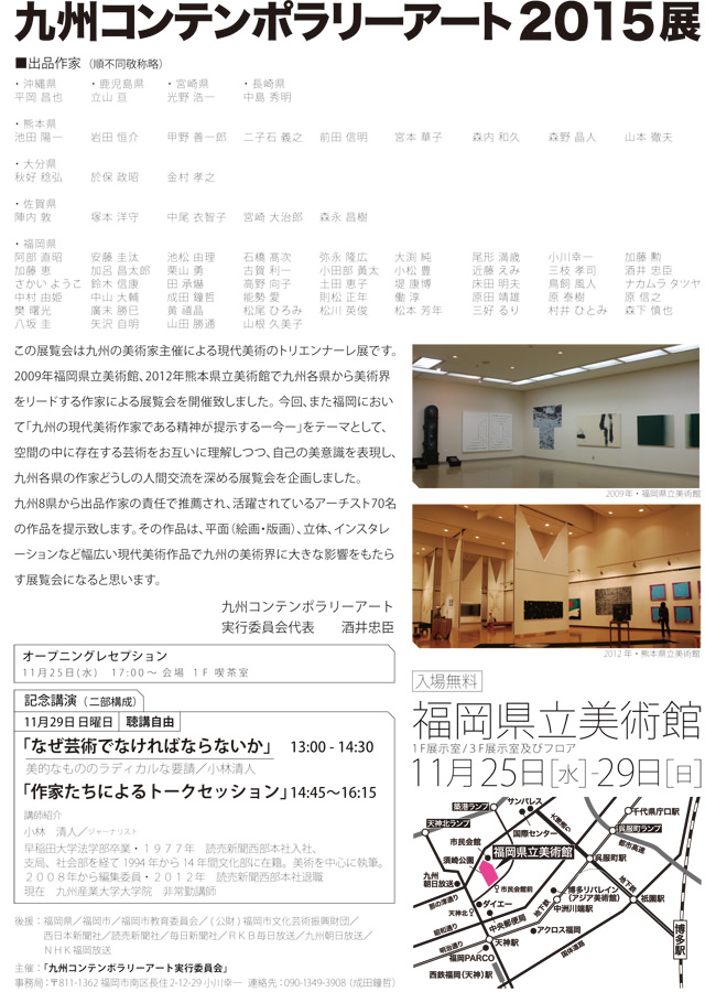 fpma-201511-九州コンテンポラリーアート2015-DM裏