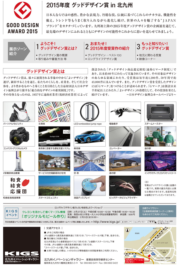 kigs-201601-2015年度 グッドデザイン賞 in 北九州-DM裏