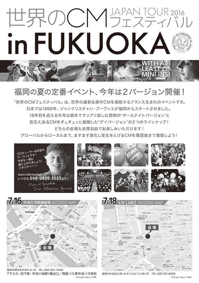 fcmf-201607-世界のCMフェスティバル JAPAN TOUR 2016 in FUKUOKA-DM裏