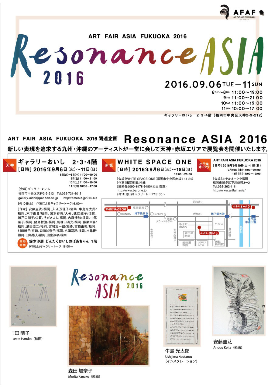 oishi-201609-Resonance ASIA 2016-DM表