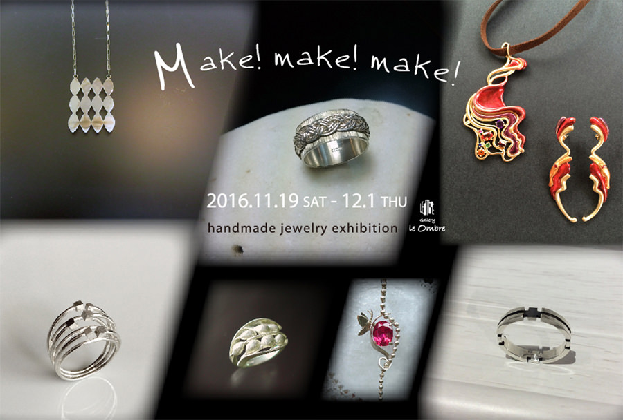 ombre-201611-Make! make! make!