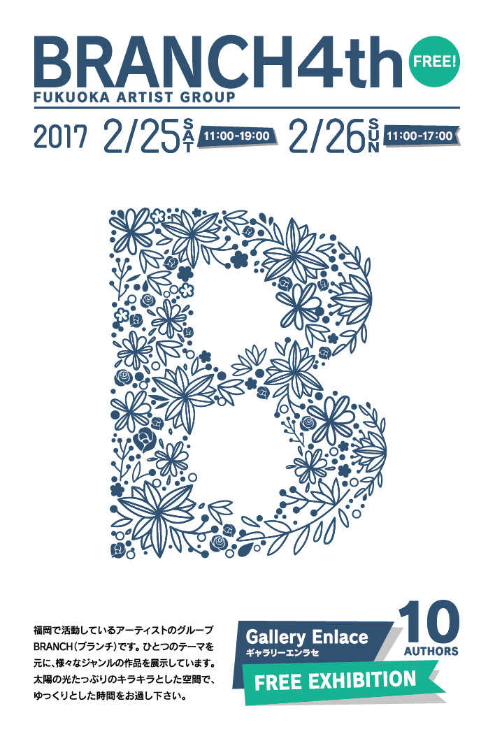 enlc-201702-BRANCH 4th－FUKUOKA ARTIST GROUP