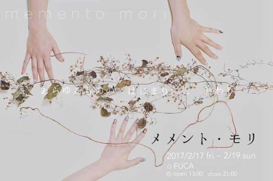 fuca-201702-FUCA EXHIBITION vol.10 『メメント・モリ』