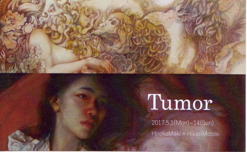baku-201705-HirokoMaki x HikariMotoki展 「Tumor」