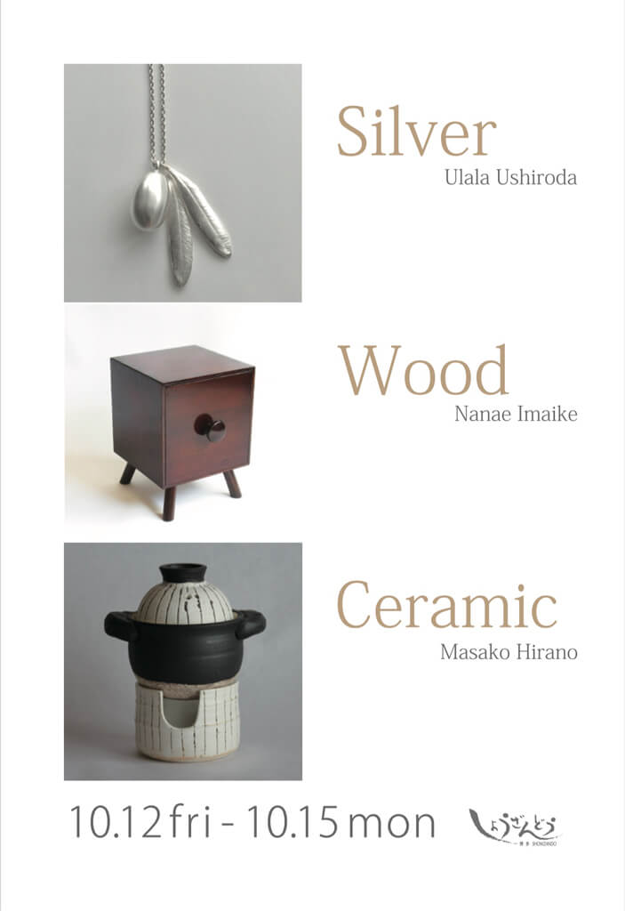 syozando-201810-silver wood ceramic 展覧会