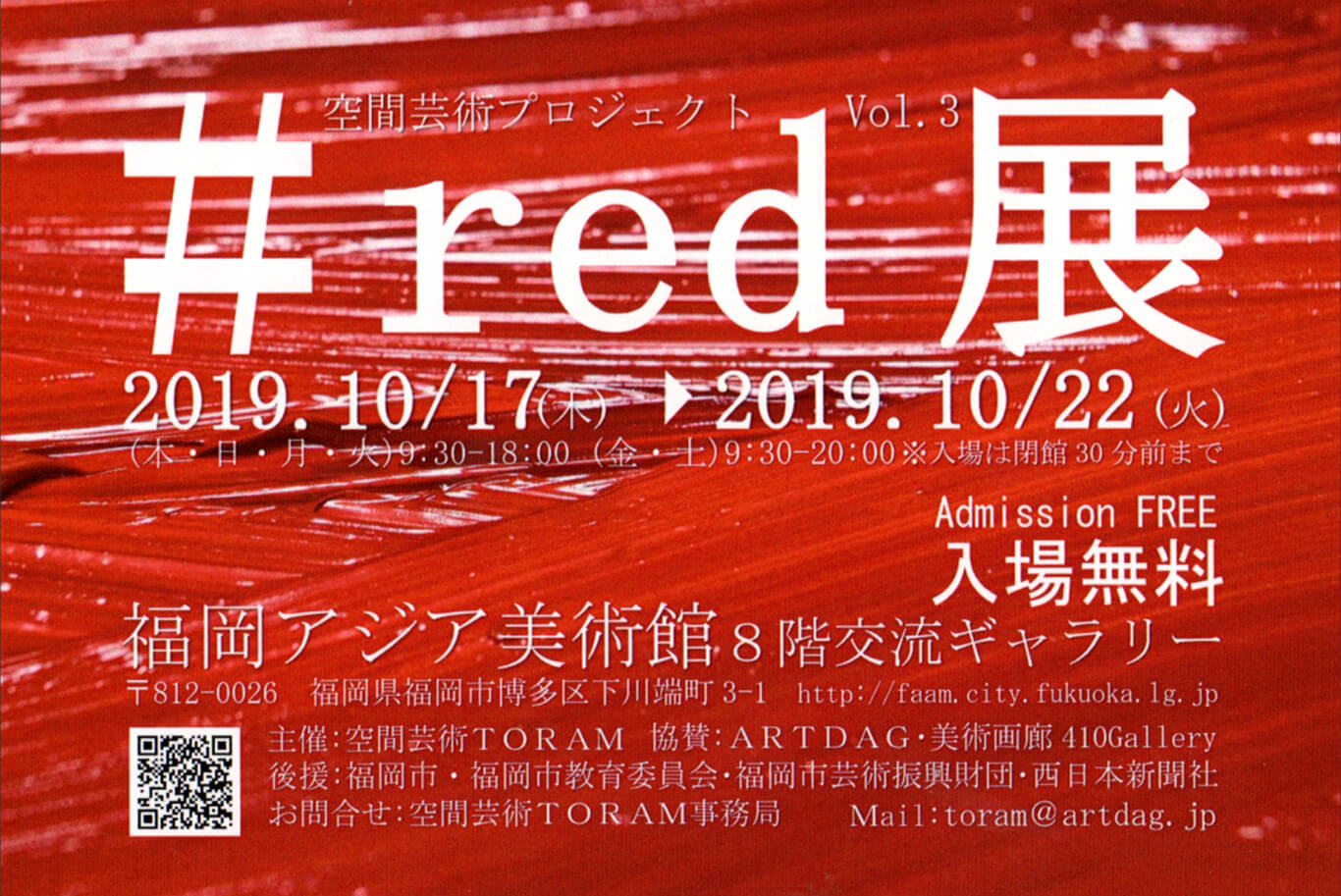 faam-201910-#red展