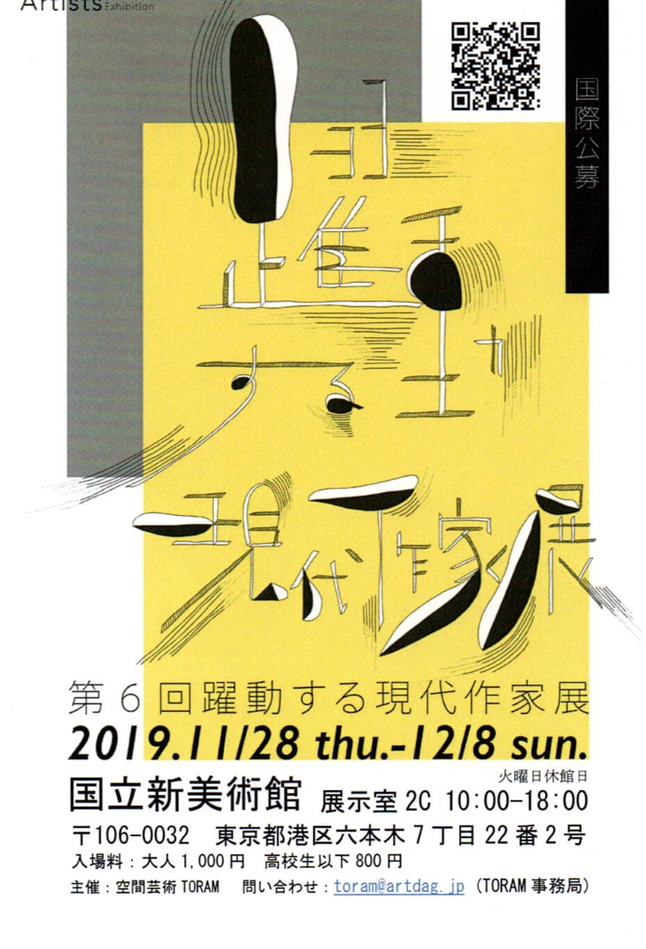 toram-201911-現代作家展