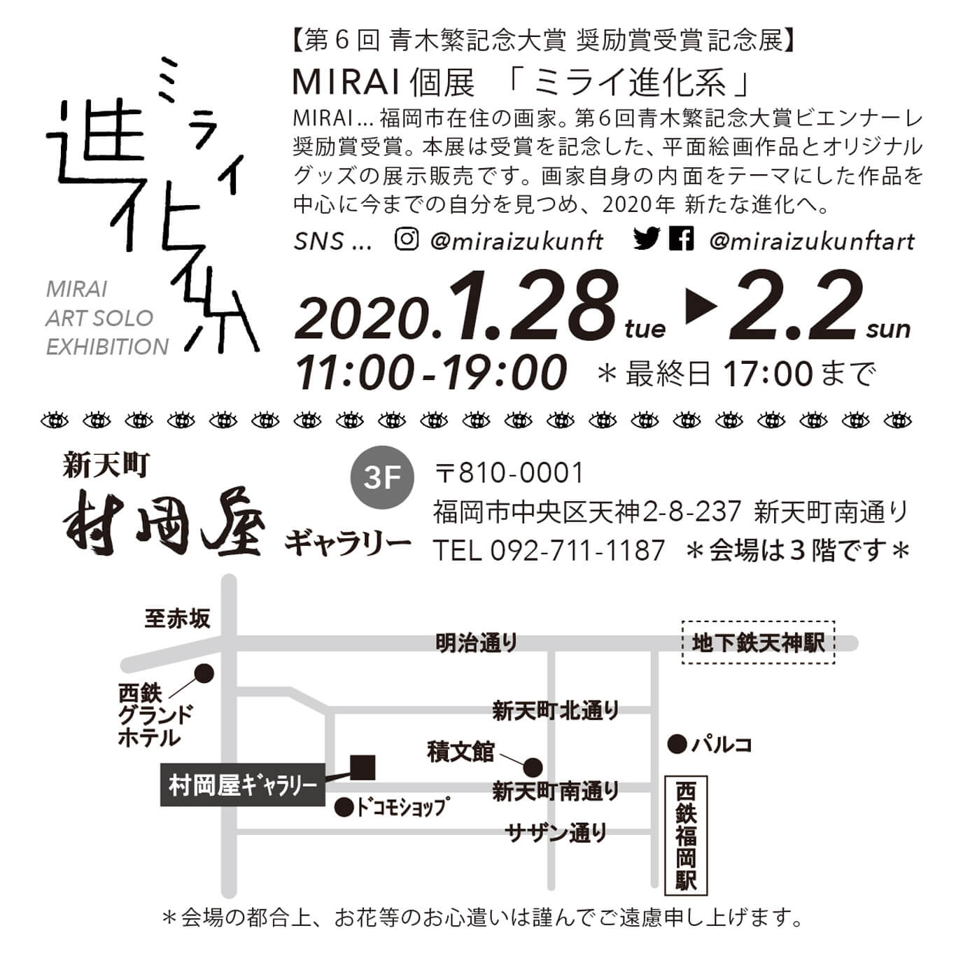 muraokayag-202001-MIRAI個展3