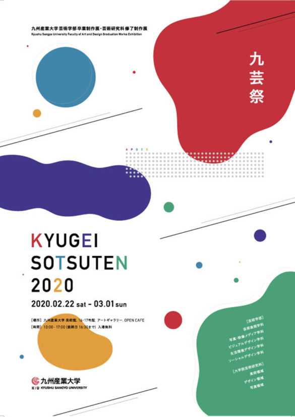 mksu-202002-九芸祭