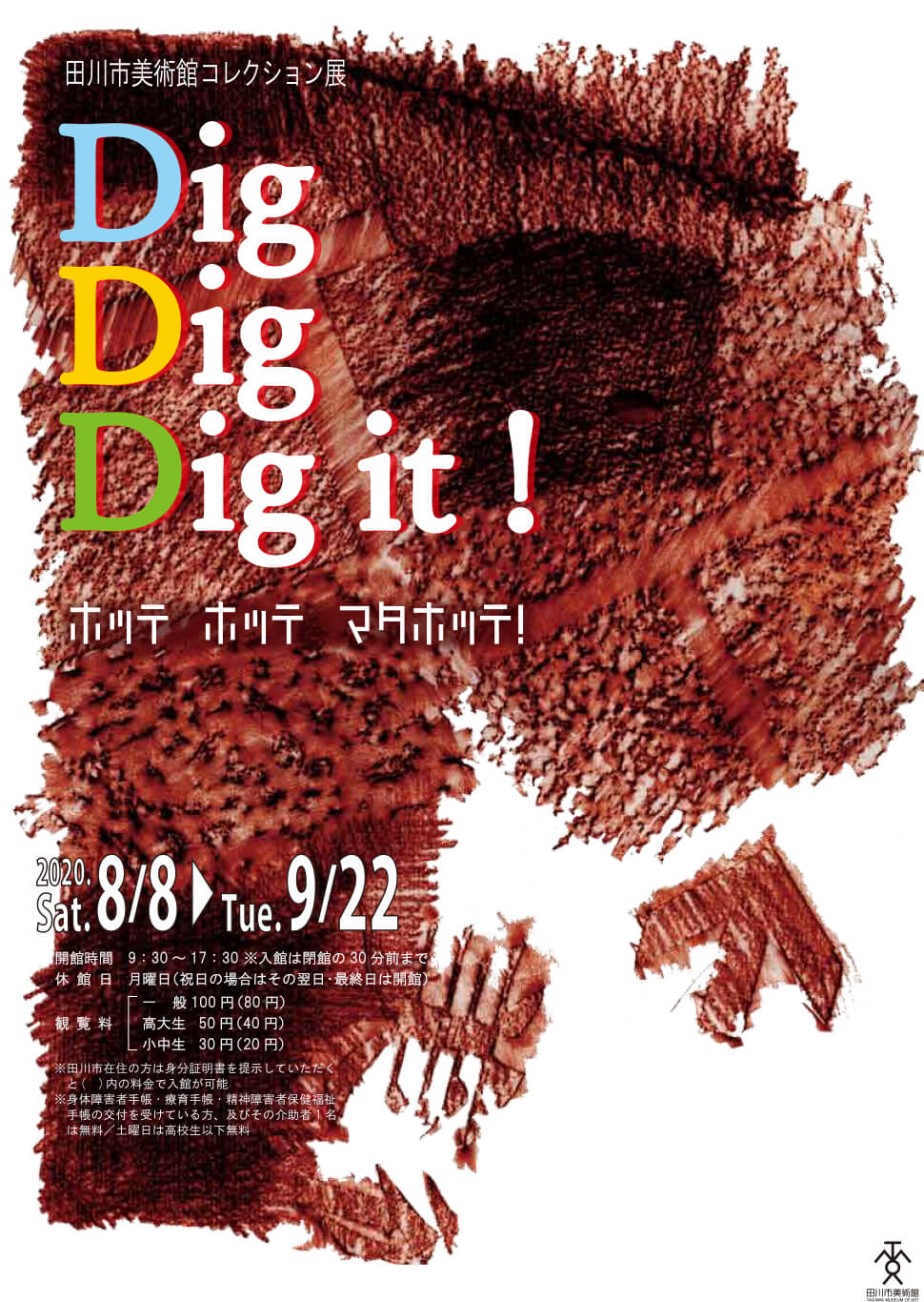 tam-202008-dig dig dig it 展