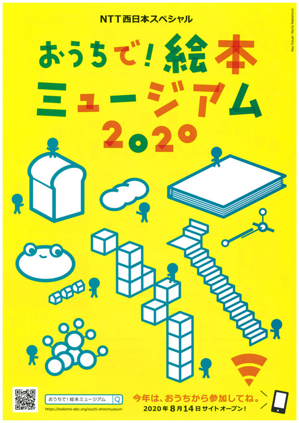 faam-202008-おうちで！絵本ミュージアム2020