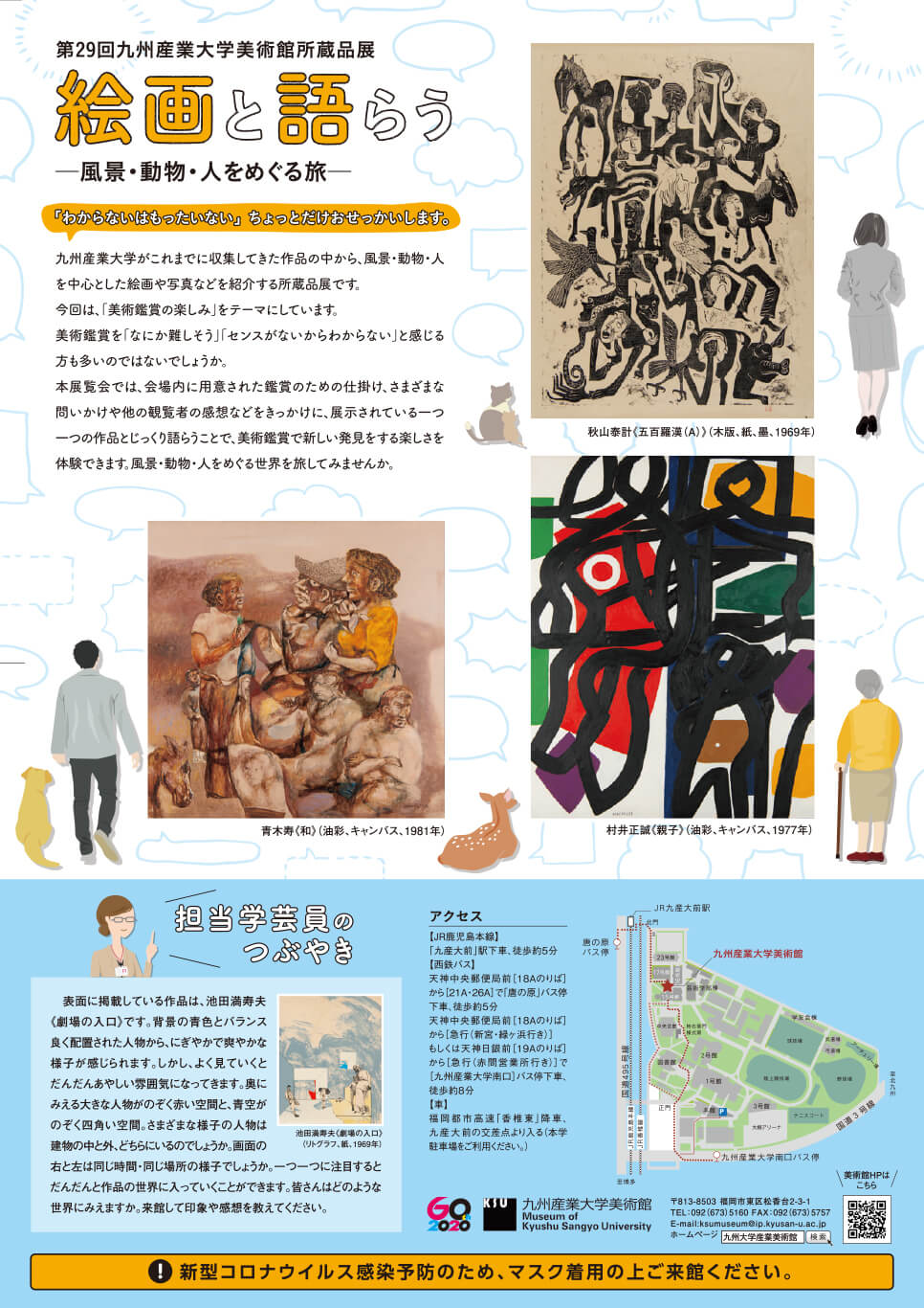 mksu-202009-第29回九州産業大学美術館所蔵品展