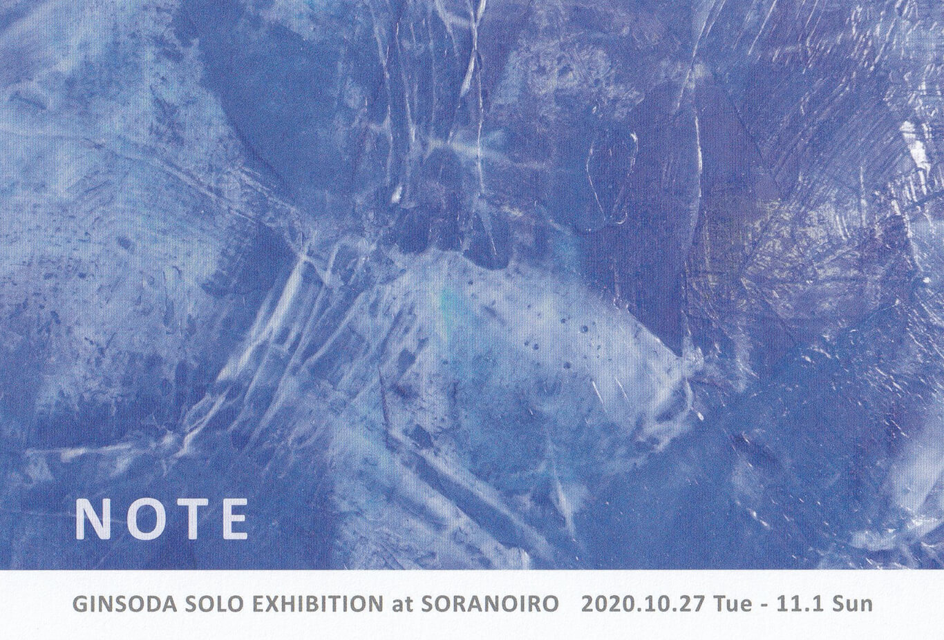 soranoiro-202010-GINSODA 個展