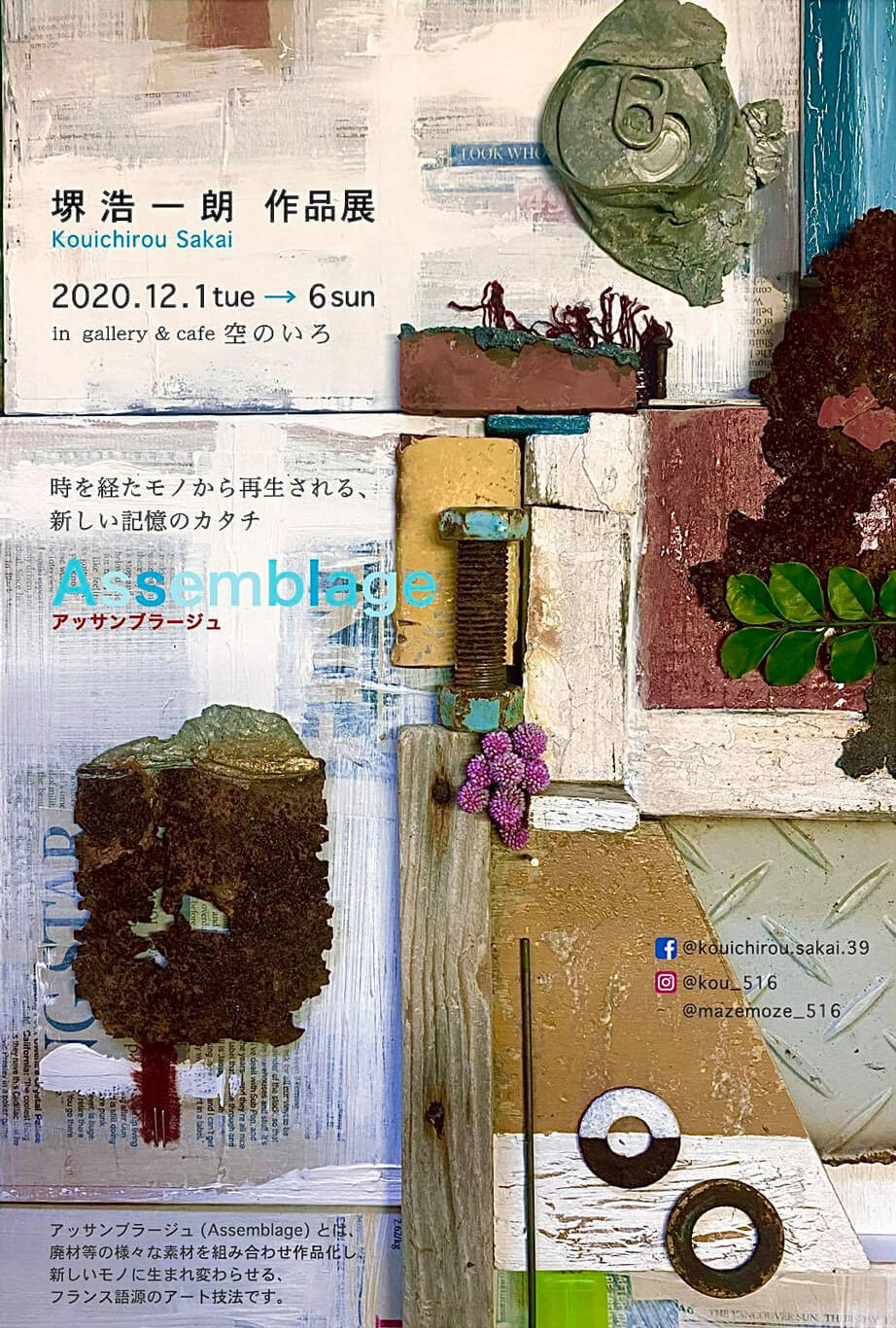soranoiro-202012-堺浩一朗 作品展