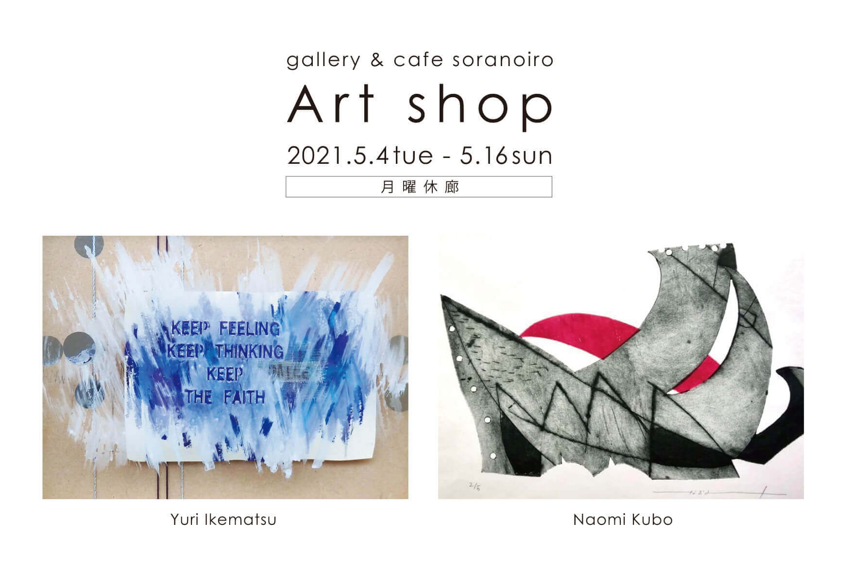 soranoiro-202105-Art shop